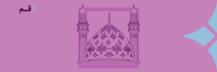 موسسه فروغ اندیشه غدیر